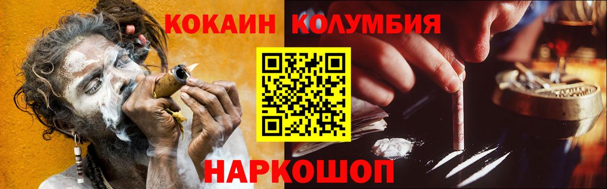 COCAIN 97%  Кокаин Эквадор  Заводоуковск  Вход с VPN 