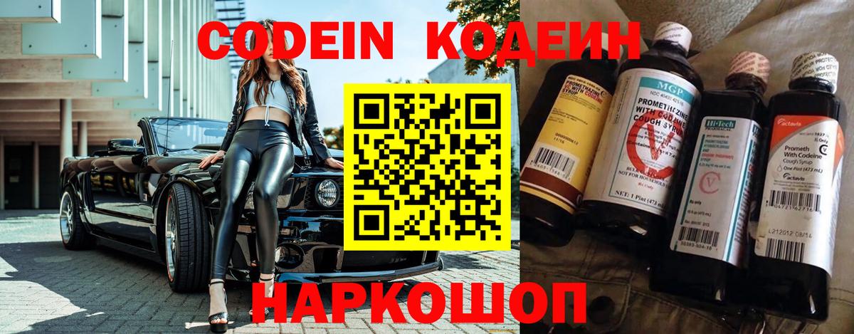 Кодеиновый сироп Lean напиток Lean (лин) Заводоуковск