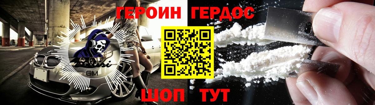 ГЕРОИН  Героин афганец  Вход с VPN  Заводоуковск 