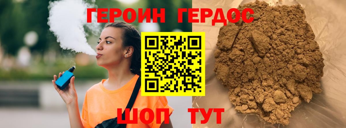 ГЕРОИН хмурый Заводоуковск