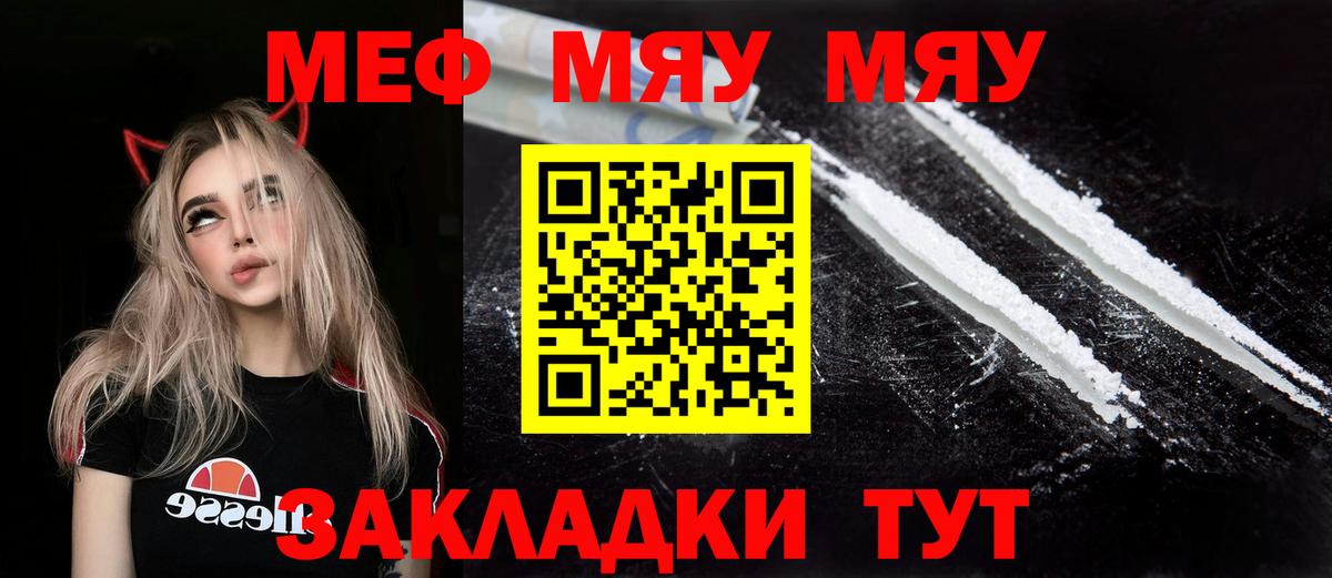 МЯУ-МЯУ 4 MMC  Меф  Заводоуковск  Вход с VPN  Мефедрон  МЕФ мука 