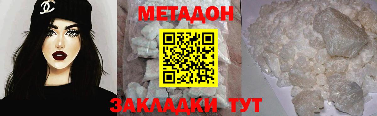 Метадон methadone  МЕТАДОН мёд  Заводоуковск  Вход с VPN 